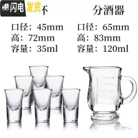三维工匠玻璃酒杯白酒杯家用套装2两酒杯分酒器一口杯小号烈酒酒盅 D款6杯+1a分酒器(送同款一套)
