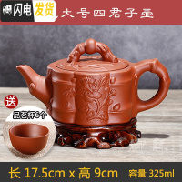 三维工匠宜兴朱泥过滤大容量茶壶大号紫砂壶套装功夫茶具纯手工陶瓷泡茶壶 红色大号四君子壶(送6杯)