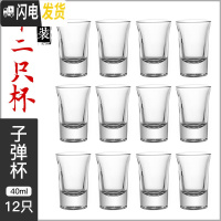 三维工匠白酒杯分酒器玻璃套装2两小号一口杯烈酒杯酒盅子弹杯家用 12只子弹杯[40]