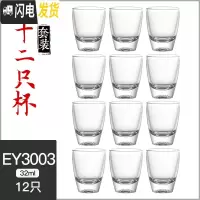 三维工匠白酒杯分酒器玻璃套装2两小号一口杯烈酒杯酒盅子弹杯家用 12只EY3003烈酒杯[30]