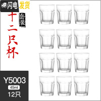 三维工匠白酒杯分酒器玻璃套装2两小号一口杯烈酒杯酒盅子弹杯家用 12只Y5003烈酒杯[45]