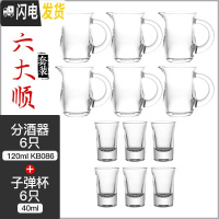 三维工匠白酒杯分酒器玻璃套装2两小号一口杯烈酒杯酒盅子 KB086分酒器6只/[120]+子弹杯6只/[40