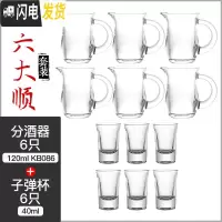 三维工匠白酒杯分酒器玻璃套装2两小号一口杯烈酒杯酒盅子 KB086分酒器6只/[120]+子弹杯6只/[40