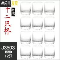 三维工匠白酒杯分酒器玻璃套装2两小号一口杯烈酒杯酒盅子弹杯家用 12只J3503烈酒杯[75]