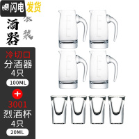 三维工匠白酒杯分酒器玻璃套装2两小号一口杯烈酒杯酒盅子 4只冷切口分酒器/[100]+4只3001烈酒杯[20M