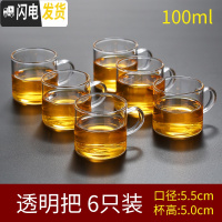 三维工匠玻璃小茶杯带把6只装主人杯功夫茶具耐热家用套装迷你品茗杯 透明把6只装100