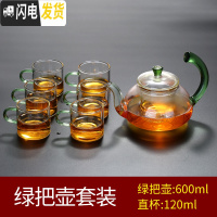 三维工匠玻璃小茶杯带把6只装主人杯功夫茶具耐热家用套装迷你品茗杯 绿把壶套装