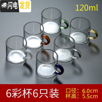 三维工匠玻璃小茶杯带把6只装主人杯功夫茶具耐热家用套装迷你品茗杯 六彩把6只装120