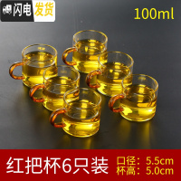 三维工匠玻璃小茶杯带把6只装主人杯功夫茶具耐热家用套装迷你品茗杯 单色6只装100联系客服备注颜色