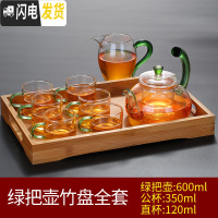 三维工匠玻璃小茶杯带把6只装主人杯功夫茶具耐热家用套装迷你品茗杯 绿把壶竹盘全套