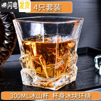 三维工匠加厚威士忌酒杯家用创意玻璃酒具水晶洋酒杯子烈酒杯啤酒杯套装 300冰山杯X4只杯身冰块环绕