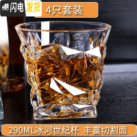 三维工匠加厚威士忌酒杯家用创意玻璃酒具水晶洋酒杯子烈酒杯啤酒杯套装 290冰河世纪杯X4只丰富切面