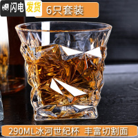 三维工匠加厚威士忌酒杯家用创意玻璃酒具水晶洋酒杯子烈酒杯啤酒杯套装 290冰河世纪杯X6只丰富切面