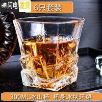 三维工匠加厚威士忌酒杯家用创意玻璃酒具水晶洋酒杯子烈酒杯啤酒杯套装 300冰山杯X6只杯身冰块环绕