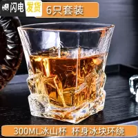 三维工匠加厚威士忌酒杯家用创意玻璃酒具水晶洋酒杯子烈酒杯啤酒杯套装 300冰山杯X6只杯身冰块环绕
