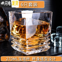 三维工匠加厚威士忌酒杯家用创意玻璃酒具水晶洋酒杯子烈酒杯啤酒杯套装 270宝塔杯X6只塔型设计