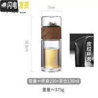 三维工匠茶水分离双层隔热玻璃泡茶杯女便携保温杯子过滤茶叶网红水杯男士 木纹色-230+杯套