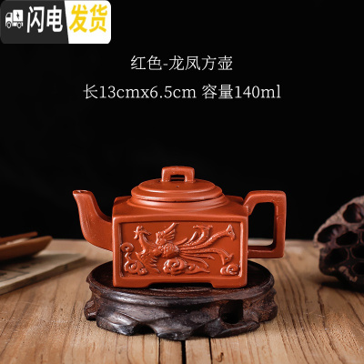 三维工匠宜兴全手工朱泥紫砂单壶家用过滤小功夫泡茶壶陶瓷茶具套装花茶壶 咖啡色小龙凤方壶红