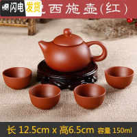 三维工匠办公室宜兴紫砂功夫茶具整套装泡茶壶复古陶瓷器小茶杯子家用 红色倒把西施壶(送4杯)