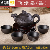 三维工匠办公室宜兴紫砂功夫茶具整套装泡茶壶复古陶瓷器小茶杯子家用 黑色小号飞龙壶(送4杯)