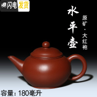 三维工匠正宗宜兴紫砂壶 原矿正宗大红袍水平壶大球孔190个出水 水平壶180网孔茶具