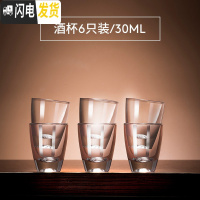 三维工匠白酒杯分酒器套装家用2两小号迷你一口杯玻璃一二两小酒杯 [6只装]白酒杯30