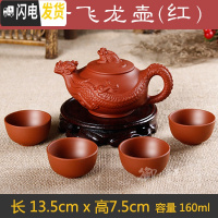 三维工匠办公室宜兴紫砂功夫茶具整套装泡茶壶复古陶瓷器小茶杯子家用 红色小号飞龙壶(送4杯)