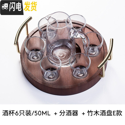 三维工匠白酒杯分酒器套装家用2两小号迷你一口杯玻璃一二两小酒杯 [6只装]白酒杯50+圆形白酒架