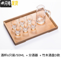 三维工匠白酒杯分酒器套装家用2两小号迷你一口杯玻璃一二两小酒杯 [6只装]白酒杯50+分酒器+竹盘架