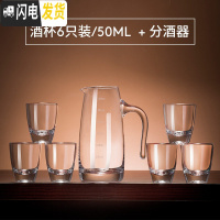 三维工匠白酒杯分酒器套装家用2两小号迷你一口杯玻璃一二两小酒杯 [6只装]白酒杯50+分酒器300