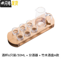 三维工匠白酒杯分酒器套装家用2两小号迷你一口杯玻璃一二两小酒杯 [6只装]白酒杯30+分酒器300+6孔白酒架