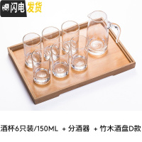 三维工匠白酒杯分酒器套装家用2两小号迷你一口杯玻璃一二两小酒杯 [6只装]白酒杯150+分酒器+竹盘架