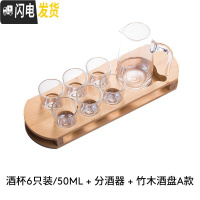 三维工匠白酒杯分酒器套装家用2两小号迷你一口杯玻璃一二两小酒杯 [6只装]白酒杯50+分酒器300+6孔白酒架
