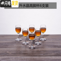 三维工匠家用二两白酒杯 2两半水晶玻璃高脚酒杯套装家用小号100红酒杯 6只水晶65酒杯