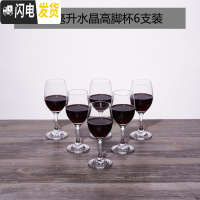 三维工匠家用二两白酒杯 2两半水晶玻璃高脚酒杯套装家用小号100红酒杯 6只水晶125酒杯