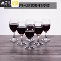 三维工匠家用二两白酒杯 2两半水晶玻璃高脚酒杯套装家用小号100红酒杯 6只水晶165酒杯
