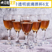 三维工匠家用二两白酒杯 2两半水晶玻璃高脚酒杯套装家用小号100红酒杯 6只玻璃2两100白酒杯