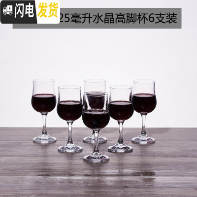 三维工匠家用二两白酒杯 2两半水晶玻璃高脚酒杯套装家用小号100红酒杯 6只水晶郁金香125酒杯