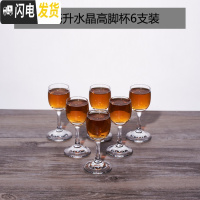 三维工匠家用二两白酒杯 2两半水晶玻璃高脚酒杯套装家用小号100红酒杯 6只水晶35白酒杯
