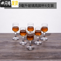 三维工匠家用二两白酒杯 2两半水晶玻璃高脚酒杯套装家用小号100红酒杯 6只玻璃郁金香60白酒杯