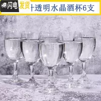 三维工匠家用二两白酒杯 2两半水晶玻璃高脚酒杯套装家用小号100红酒杯 6只水晶100白酒杯