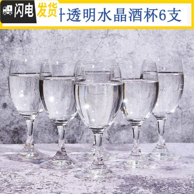 三维工匠家用二两白酒杯 2两半水晶玻璃高脚酒杯套装家用小号100红酒杯 6只水晶100白酒杯