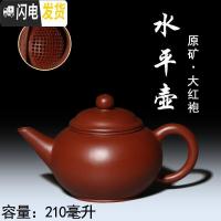 三维工匠正宗宜兴紫砂壶 原矿正宗大红袍水平壶大球孔190个出水 大红袍水平壶210大球孔茶具