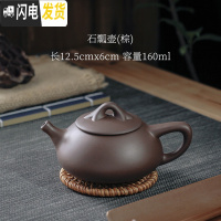 三维工匠宜兴紫砂壶小号捡漏过滤单壶功夫茶具家用陶瓷小容量纯手工小茶壶 石瓢壶紫