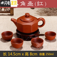 三维工匠办公室宜兴紫砂功夫茶具整套装泡茶壶复古陶瓷器小茶杯子家用 红色八角壶(送4杯)