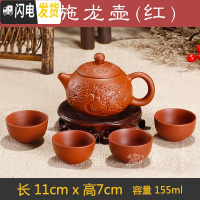 三维工匠办公室宜兴紫砂功夫茶具整套装泡茶壶复古陶瓷器小茶杯子家用 红色西施龙壶(送4杯)