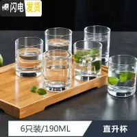 三维工匠家用6只装威士忌酒杯欧式创意洋酒杯玻璃杯烈酒杯白酒杯子 6只装/直杯190