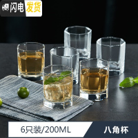 三维工匠家用6只装威士忌酒杯欧式创意洋酒杯玻璃杯烈酒杯白酒杯子 6只装/八角杯200