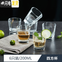 三维工匠家用6只装威士忌酒杯欧式创意洋酒杯玻璃杯烈酒杯白酒杯子 6只装/四方杯200