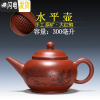 三维工匠正宗宜兴紫砂壶 原矿正宗大红袍水平壶大球孔190个出水 大红袍刻画水平壶300大球孔茶具